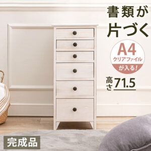 シャビーウッドファニチャー　スリムチェスト　MCH-6270AW