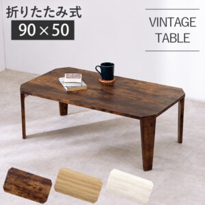 折れ脚テーブル　MT-6861