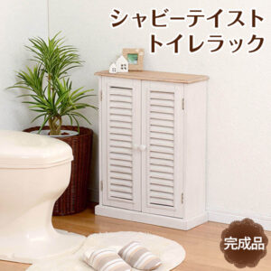 ブロカントシリーズ　トイレラック（ホワイト）　MTR-7329WH